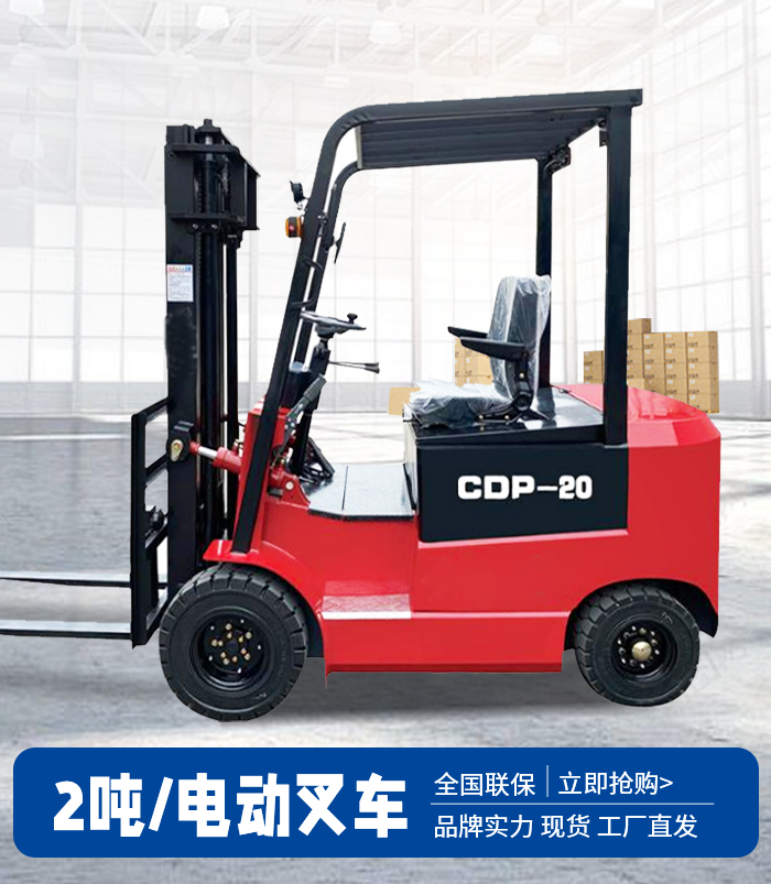 2噸電動(dòng)叉車
