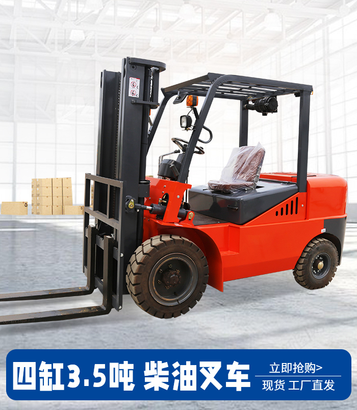 3.5噸4缸燃油叉車